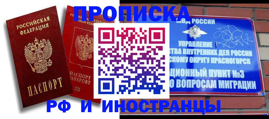 временная регистрация купить в Плавске
