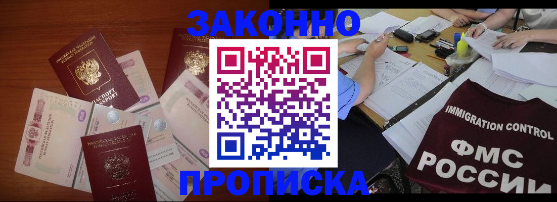 временная регистрация купить в Плавске